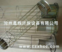 鍍鋅除塵袋籠也稱除塵籠骨,是采用專用設(shè)備一次焊接成型，除塵骨架是濾袋的肋骨,除塵籠骨的質(zhì)量直接影響濾袋的工作狀態(tài)與使用壽命.